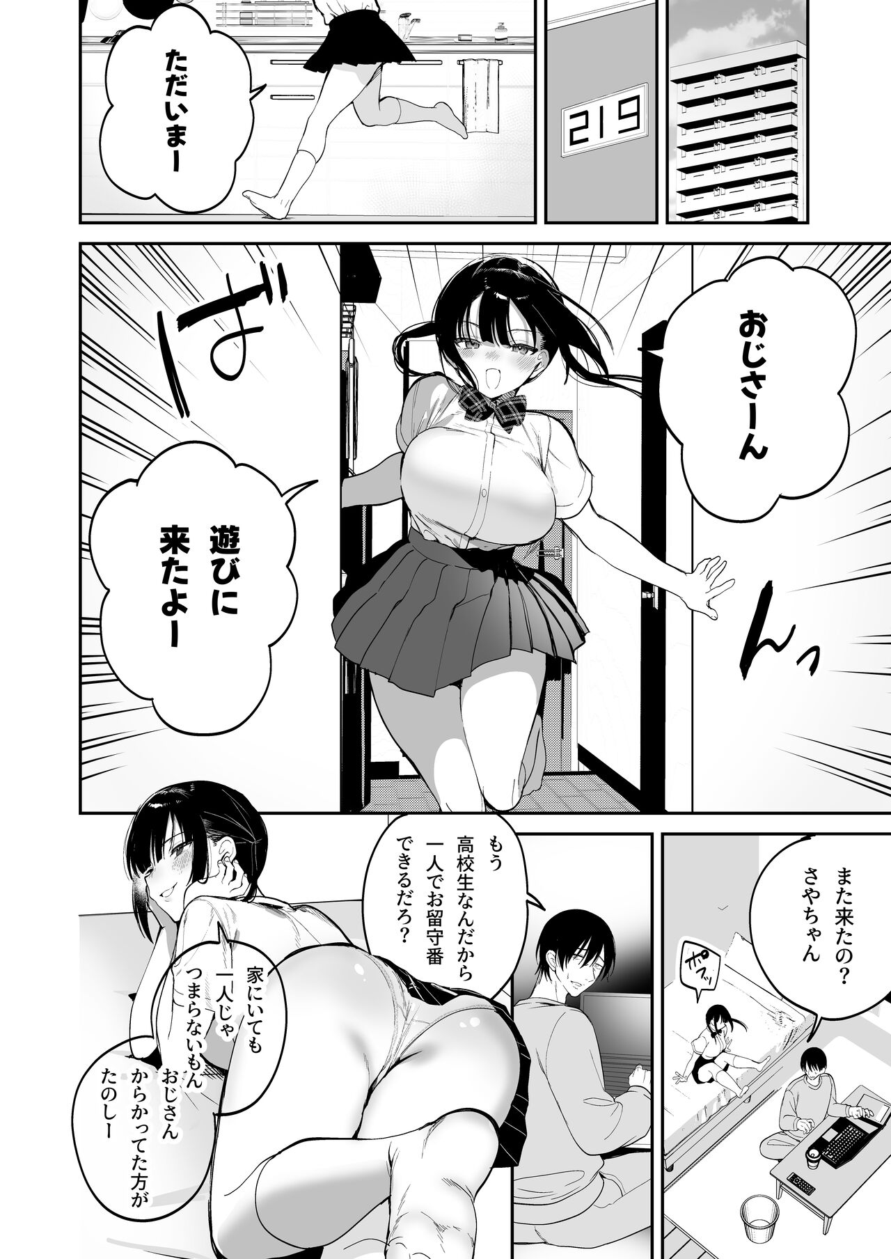 従順調教 〜メスガキ、分からせました〜 - Page 3 - HentaiEra