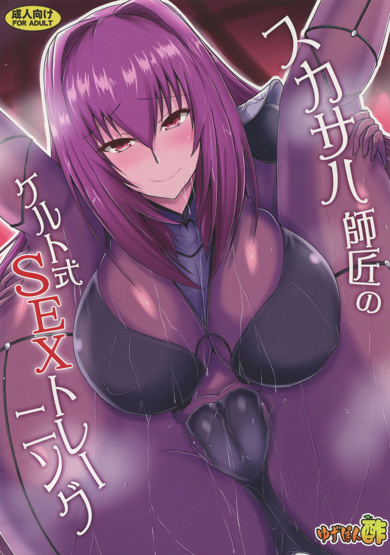 Scathach Shishou no Celt Shiki SEX Training - Page 1 - HentaiEra