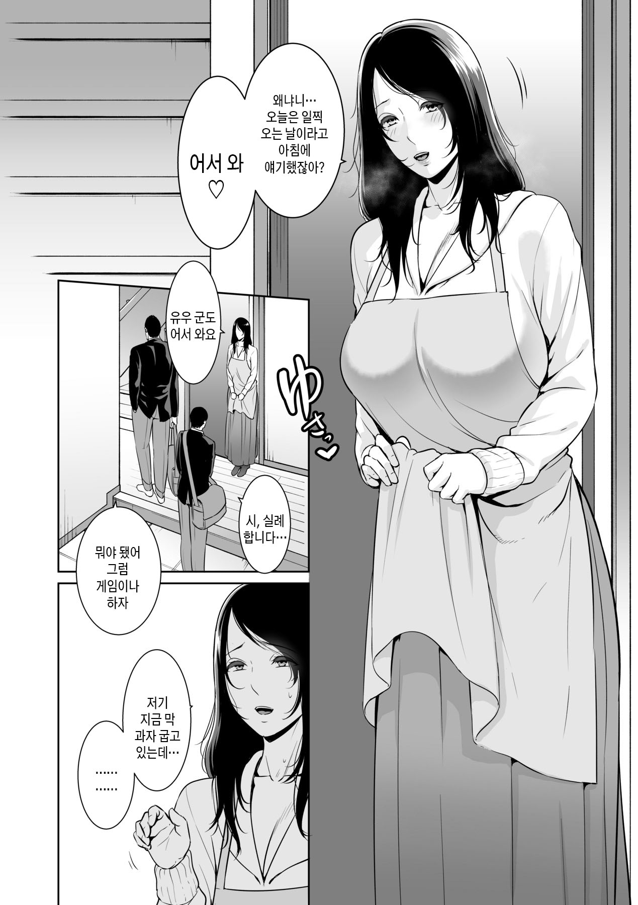 Kotowarenai Haha - Mother who cannot refuse. | 거절을 못하는 엄마 - Page 7 -  HentaiEra