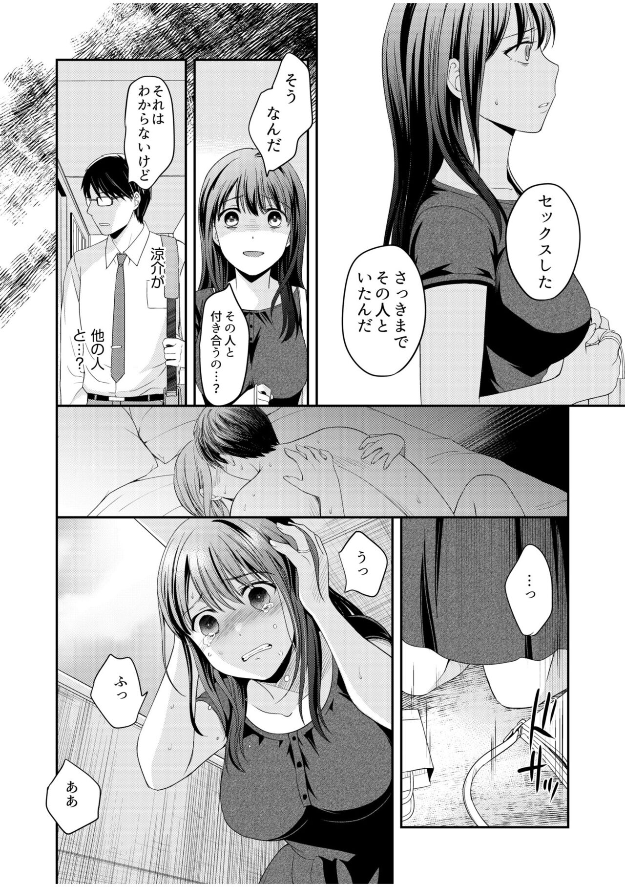 親友に彼女が寝取られた話 6 - Page 12 - HentaiEra