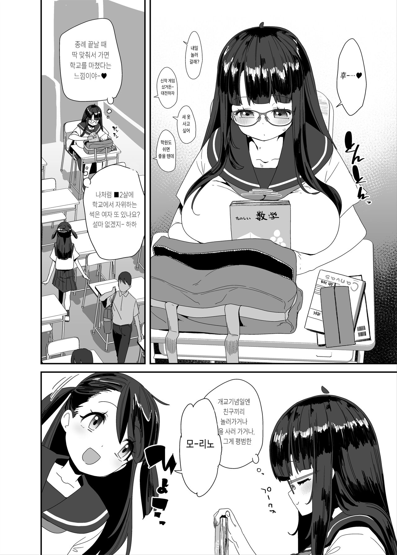 Dosukebe Kyonyuu Joshi ga Shopping Mall made Odekake Onanie Suru Hanashi |  개변태 거유 여자가 쇼핑몰까지 외출해서 자위하는 이야기 - Page 5 - HentaiEra