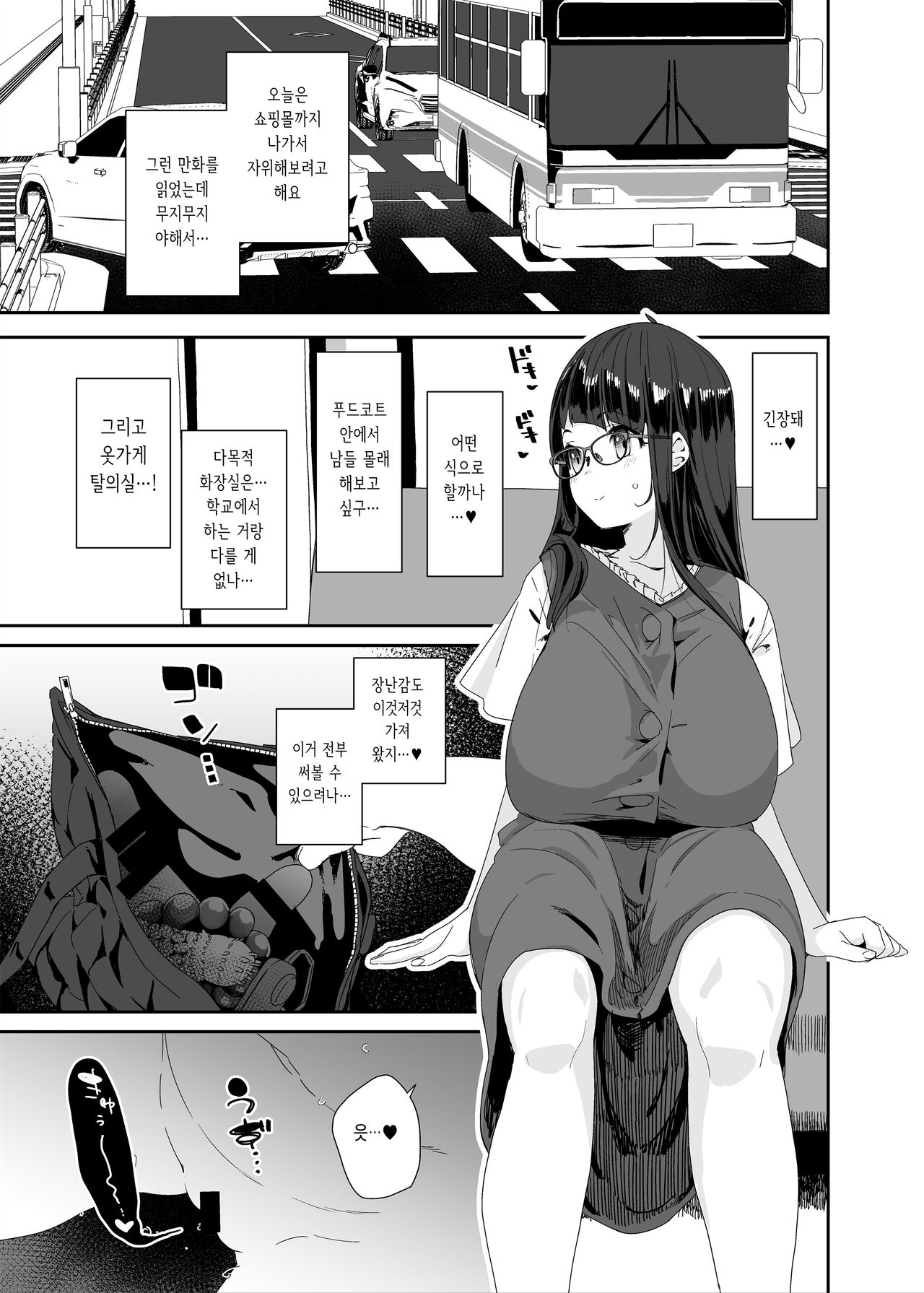 Dosukebe Kyonyuu Joshi ga Shopping Mall made Odekake Onanie Suru Hanashi |  개변태 거유 여자가 쇼핑몰까지 외출해서 자위하는 이야기 - Page 8 - HentaiEra