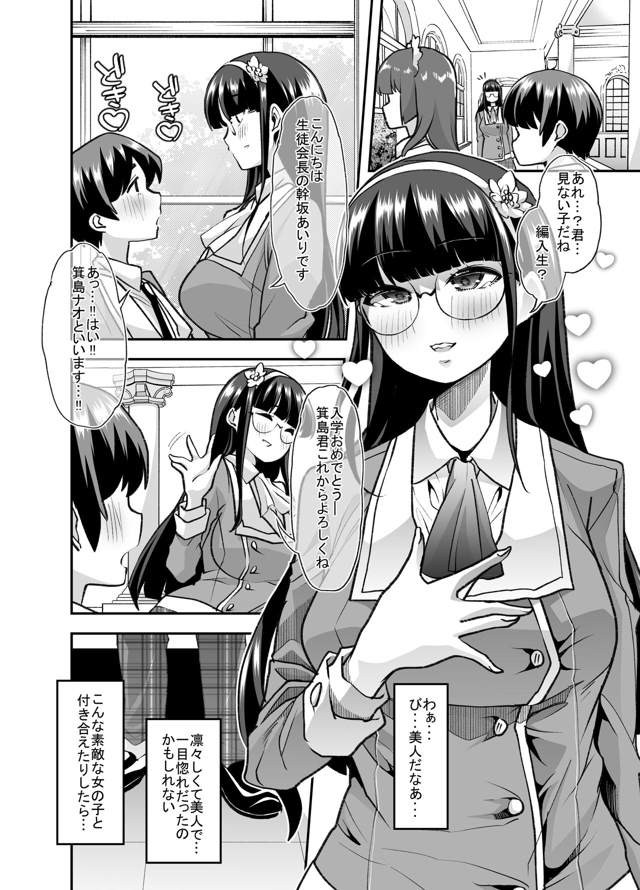 Houkago Omutsu Daisuki Club e Youkoso - Page 5 - HentaiEra