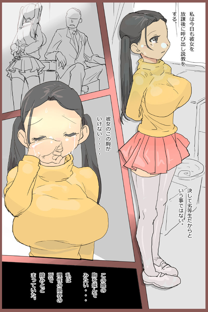 教室の教室 :クラス一の巨乳の女の子を先生が犯しちゃうお話し。 - Page 2 - HentaiEra