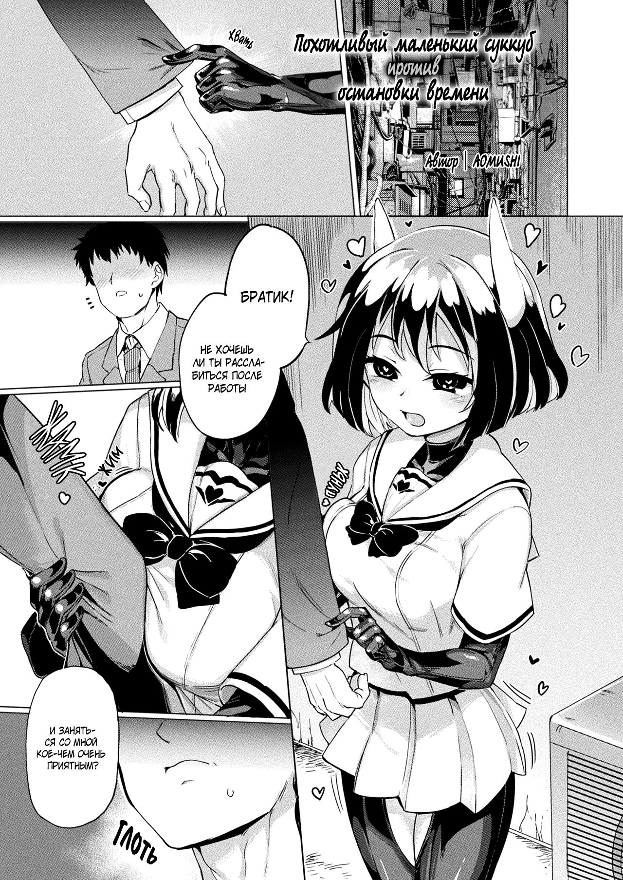 Mesugaki Succubus Tai Jikan Teishi Oji-san | Похотливый маленький суккуб  против остановки времени - Page 1 - HentaiEra