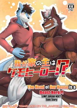 Wagaya no Aruji wa Kemo Hero!?|The Head of Our House is a Beast Hero?!