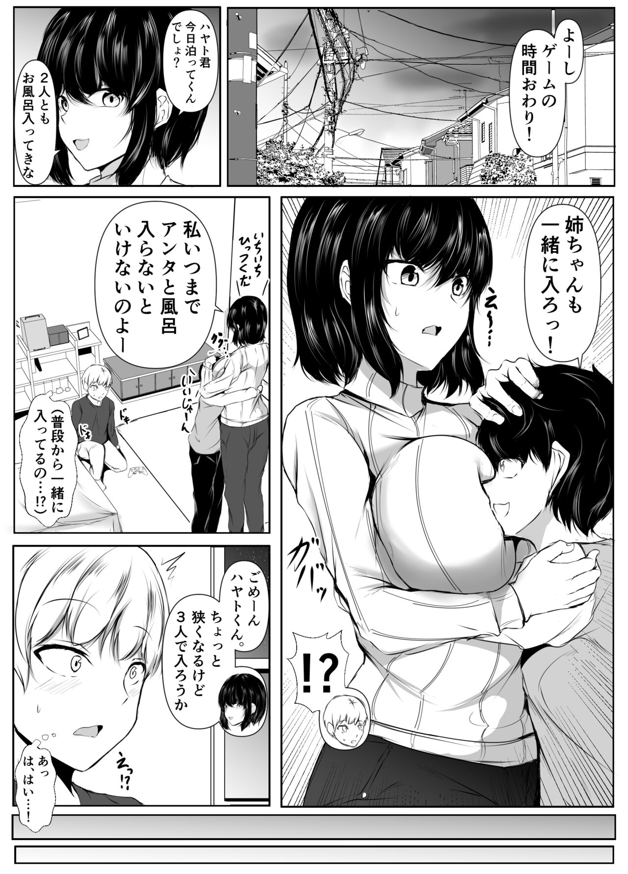 姉弟 エロ 友達の姉がエロすぎる～距離感のおかしい姉弟とボク～ - Page 5 - HentaiEra