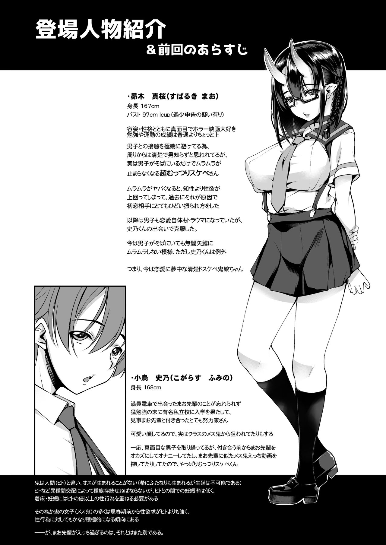 Ikenai oni demo suki de ite kuremasu ka? 2. 0 - Page 3 - HentaiEra