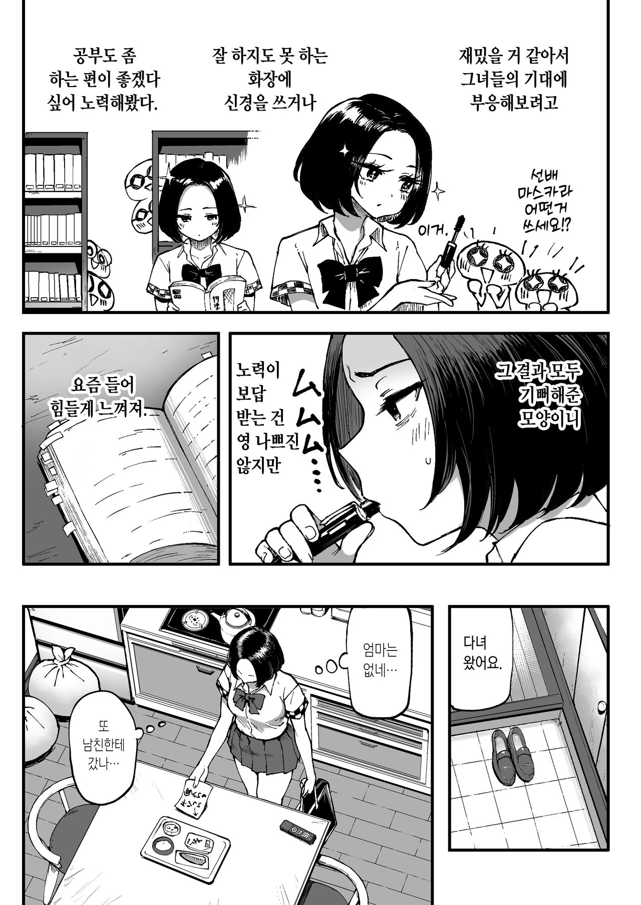 Miharu no Hajimete | 미하루의 처음 - Page 6 - HentaiEra