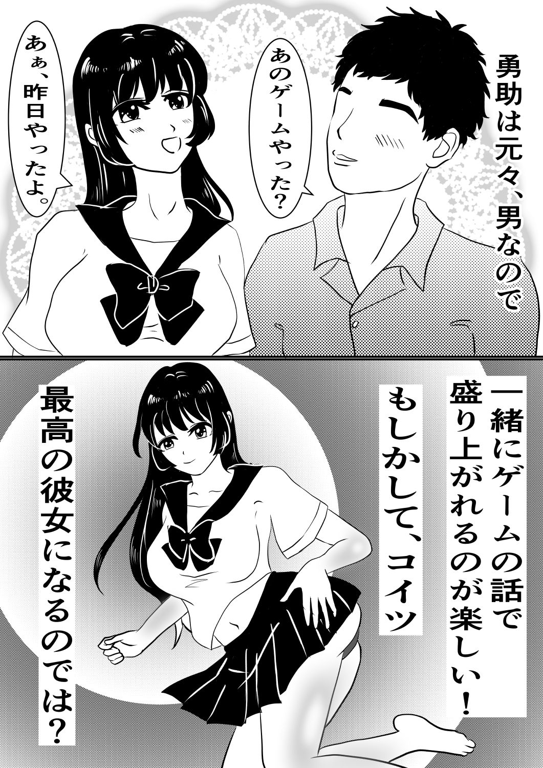 皮をかぶった親友が最高のセフレになった話。 - Page 7 - HentaiEra