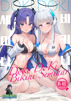Dokidoki Bikini Seminar | 두근두근 비키니 세미나