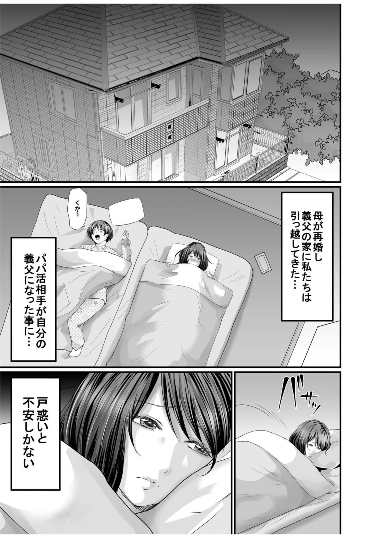 Papa Katsu Aite ga Mama no Saikon Aite 〜 Doko demo Yarereru Otona no Dekiai  SEX 〜 2 - Page 2 - HentaiEra