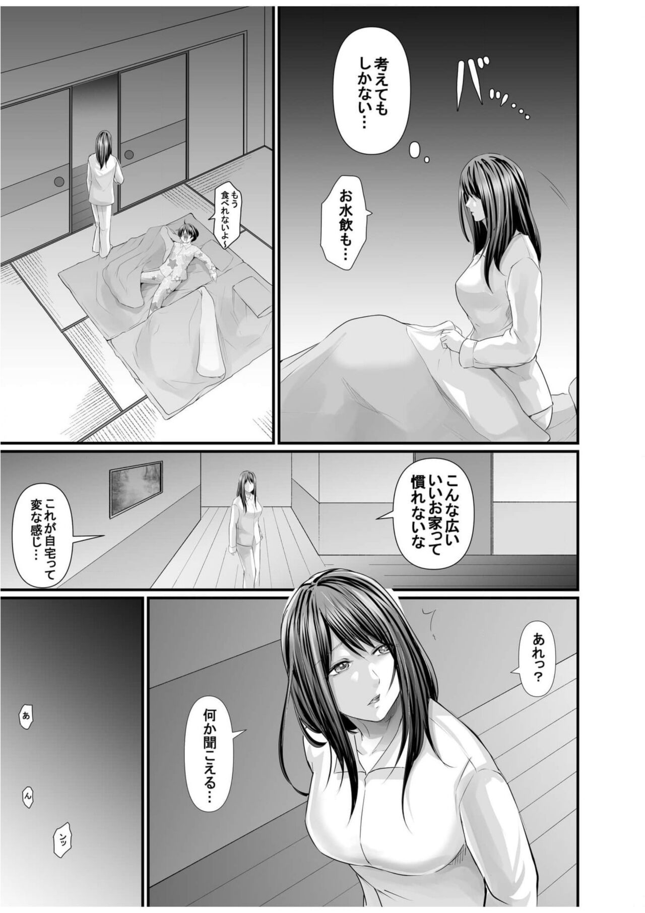 Papa Katsu Aite ga Mama no Saikon Aite 〜 Doko demo Yarereru Otona no Dekiai  SEX 〜 2 - Page 4 - HentaiEra