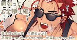 頑張ってお金稼ぎ編