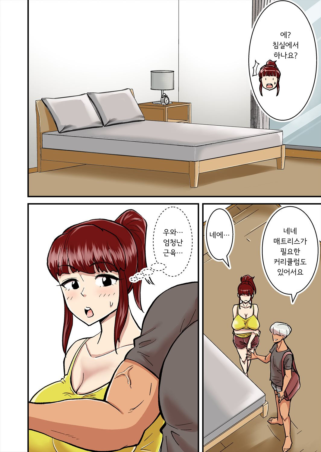 Mama wa DQN ni Mawasareru 엄마는 DQN에게 돌림빵 당한다 Page 5  