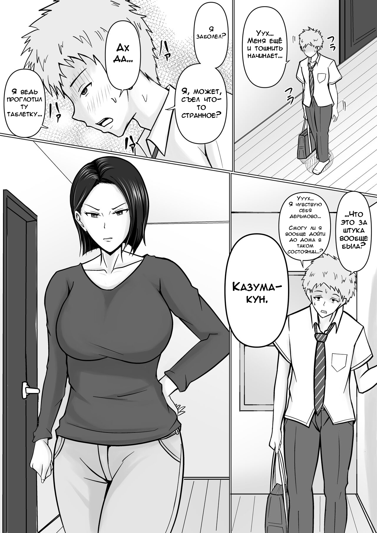 секс с мамой рисунки Ore no koto ga Kiraina Tomodachi no Haha ni Hyoui | Я Вселился в Маму Моего  Друга, Которая Меня Ненавидит - Page 12 - HentaiEra