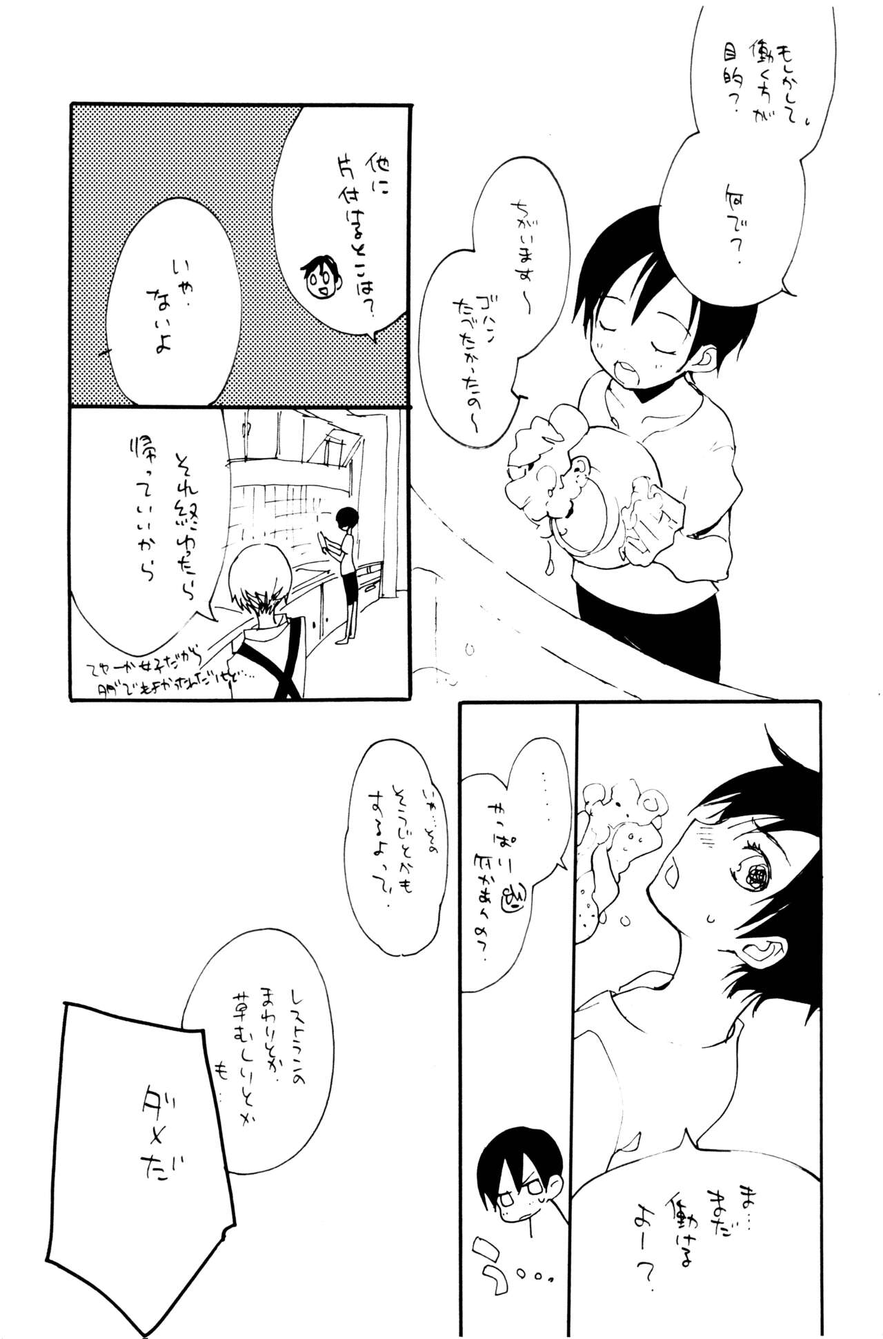 0度から待ち人来たる - Page 12 - HentaiEra