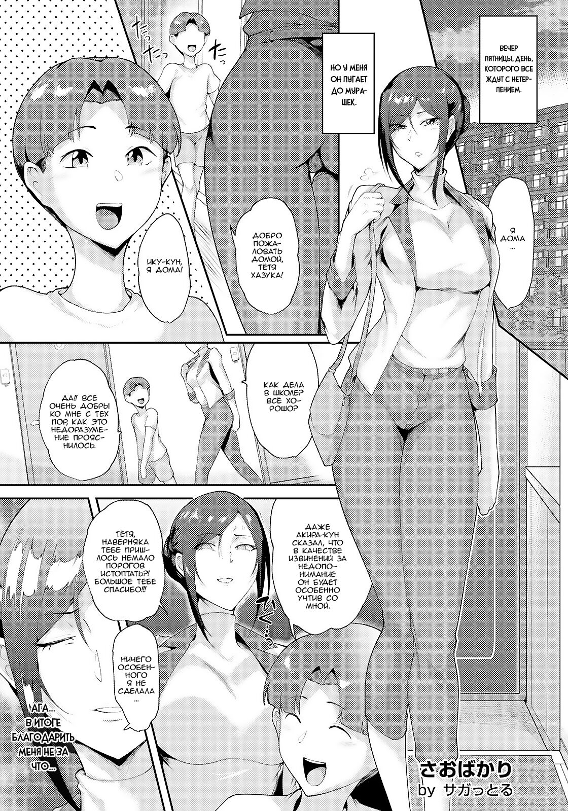 Saobakari | Чудовищные отец и сын заставили починиться шантажом - Page 5 -  HentaiEra