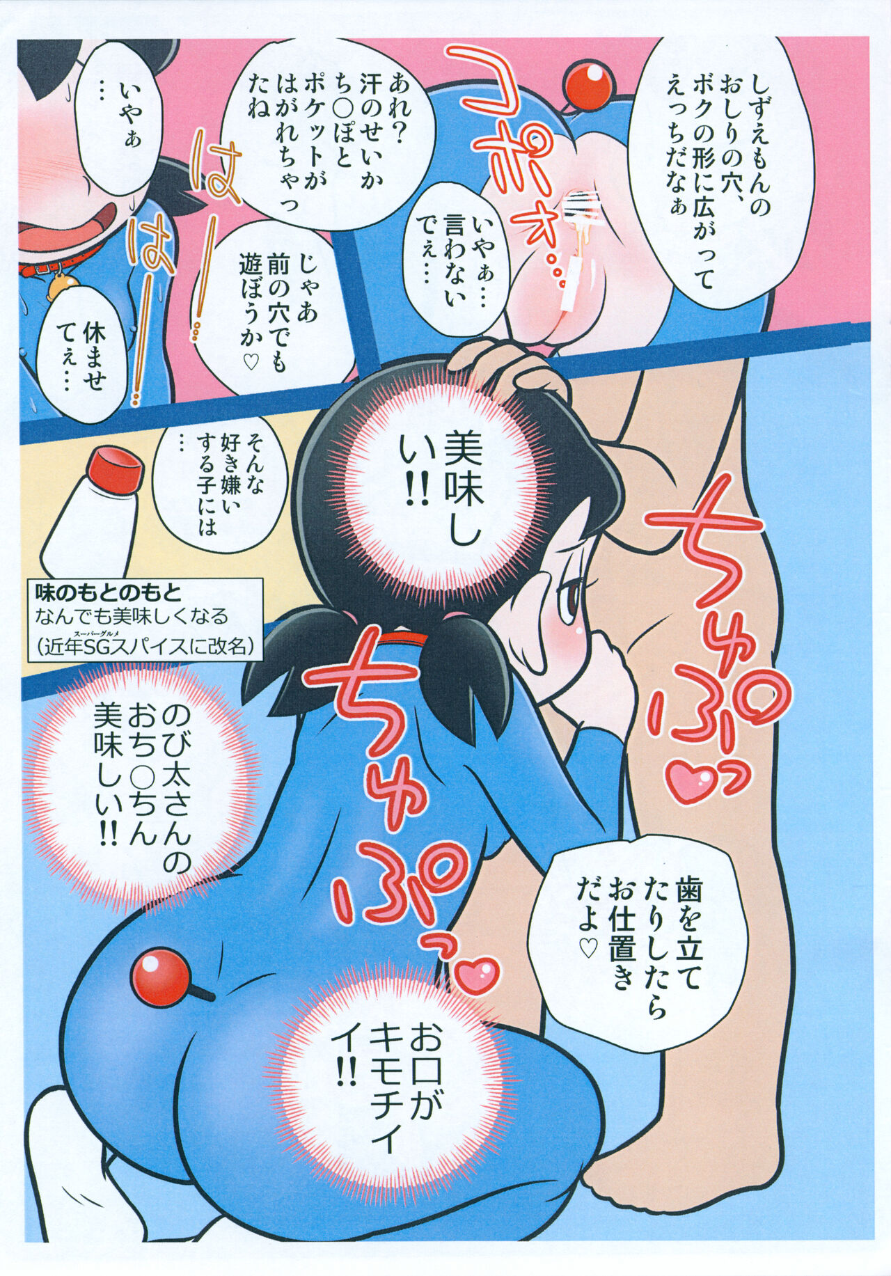 Doremon shizuka xxx