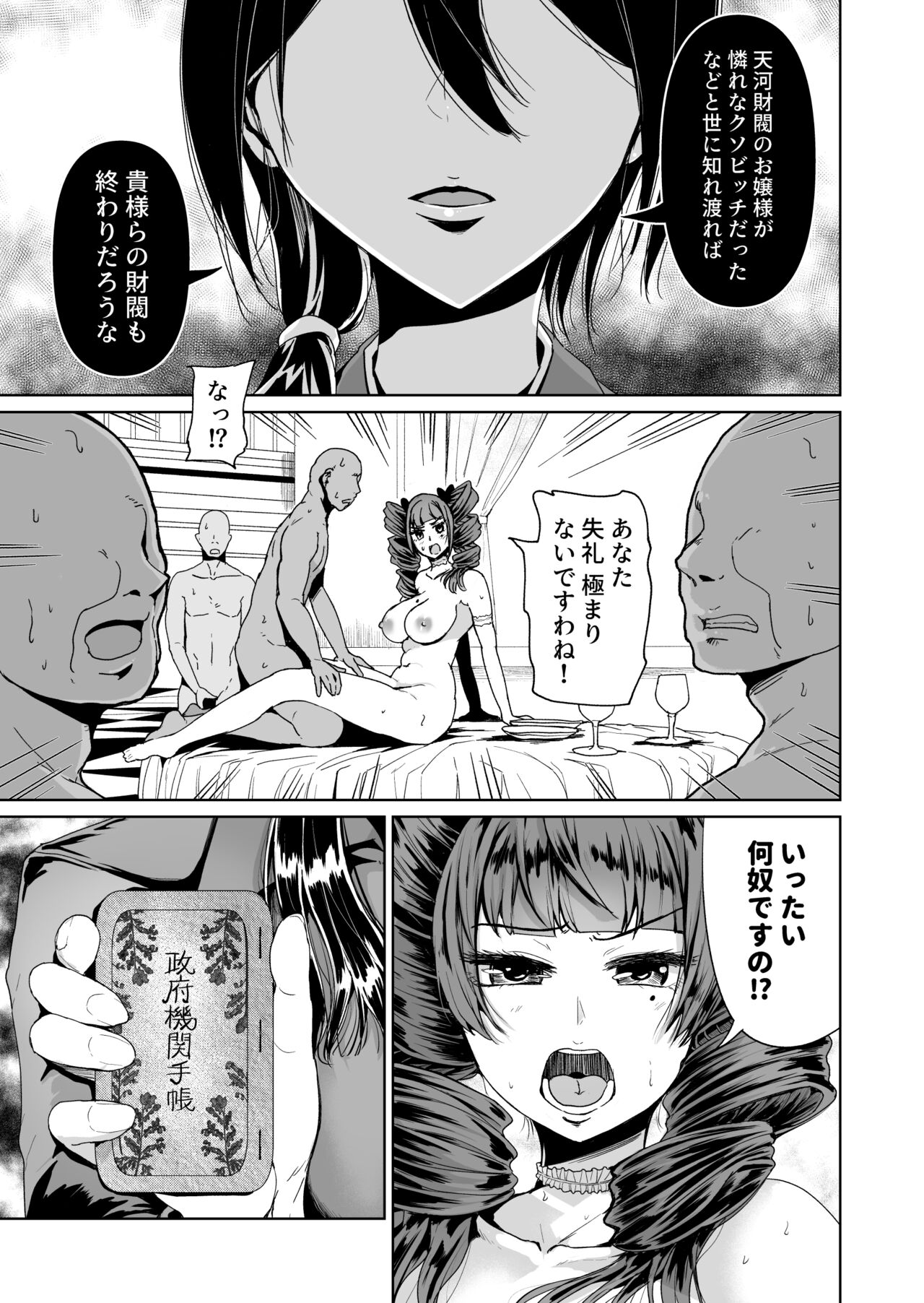 Onaho ni Naritai Ojou-sama -SEX Saves the World- Scene 7 - Page 2 -  HentaiEra