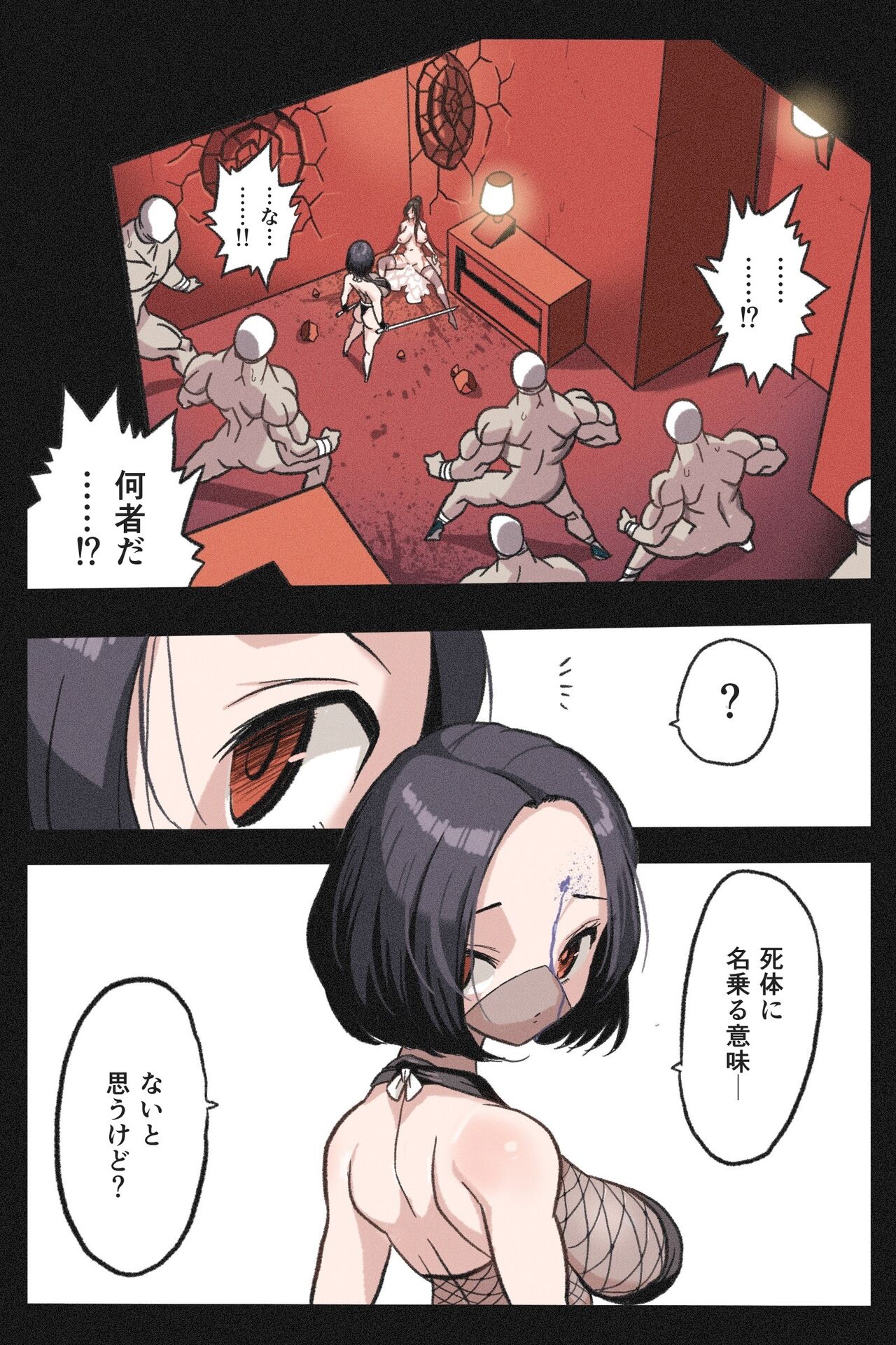 マンコ 死体 