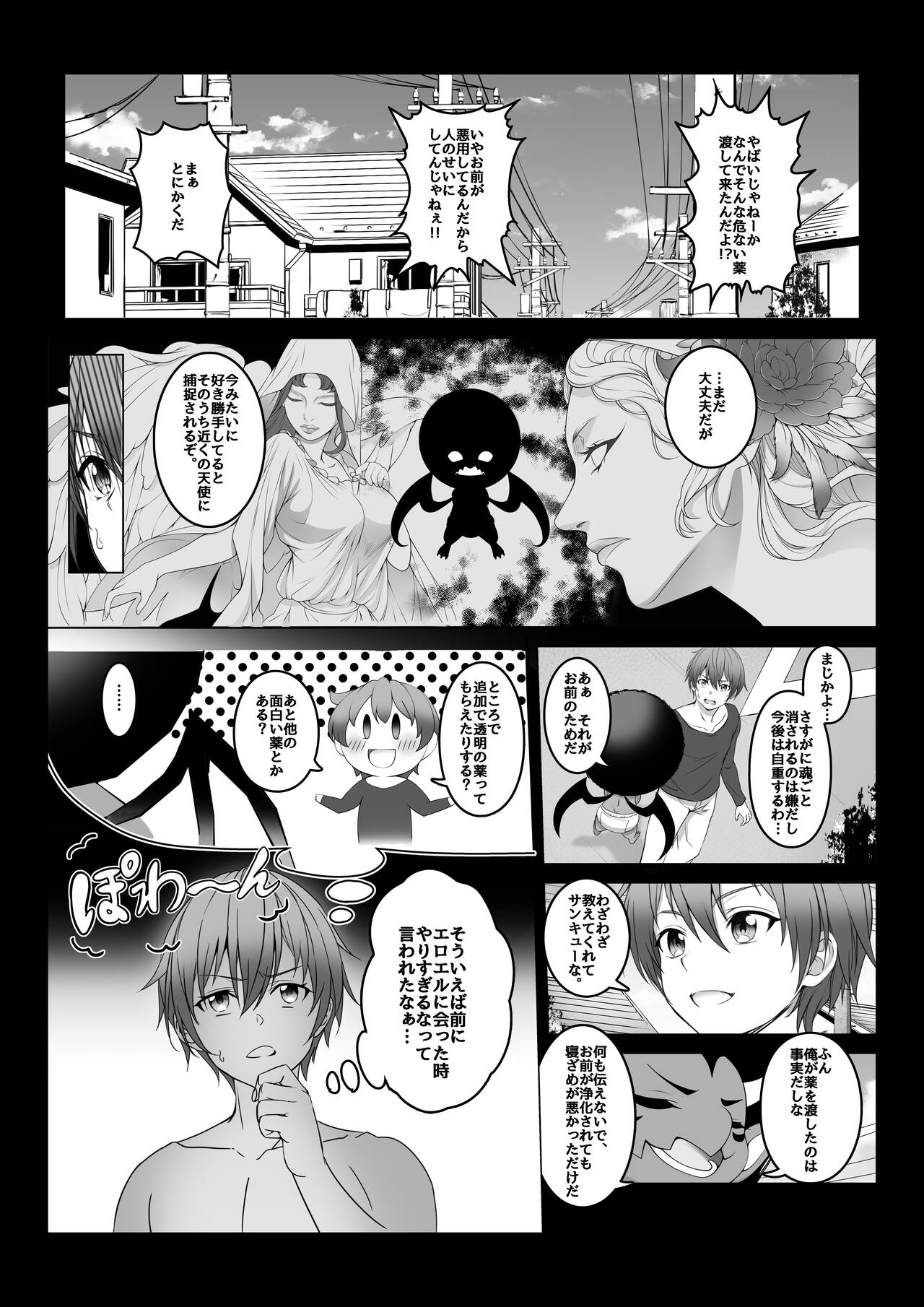 透明人間になった俺2 今度は学園でヤリたい放題 - Page 12 - HentaiEra