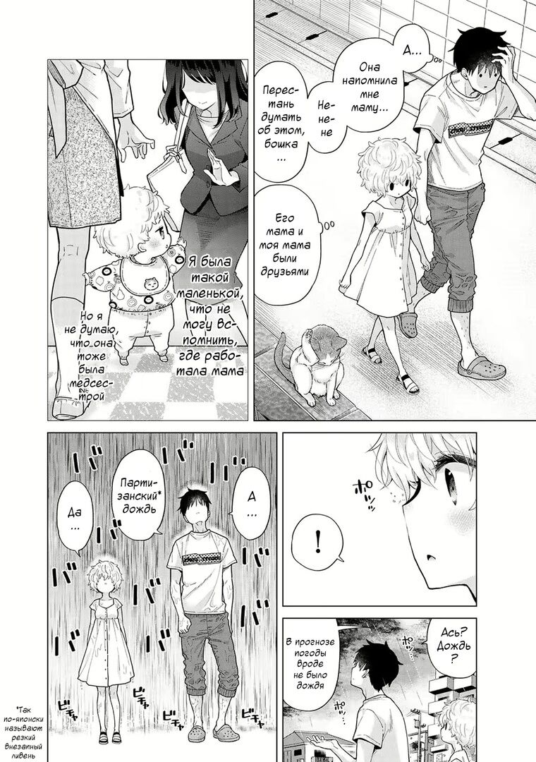 Noraneko Shoujo to no Kurashikata | Жизнь с бездомной девочкой-кошкой Ch.  30-39 - Page 7 - HentaiEra