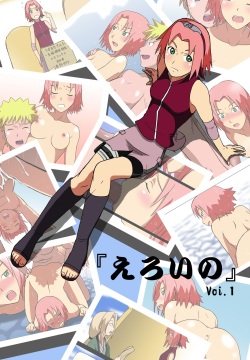 Sakura and Naruto Doujinshi