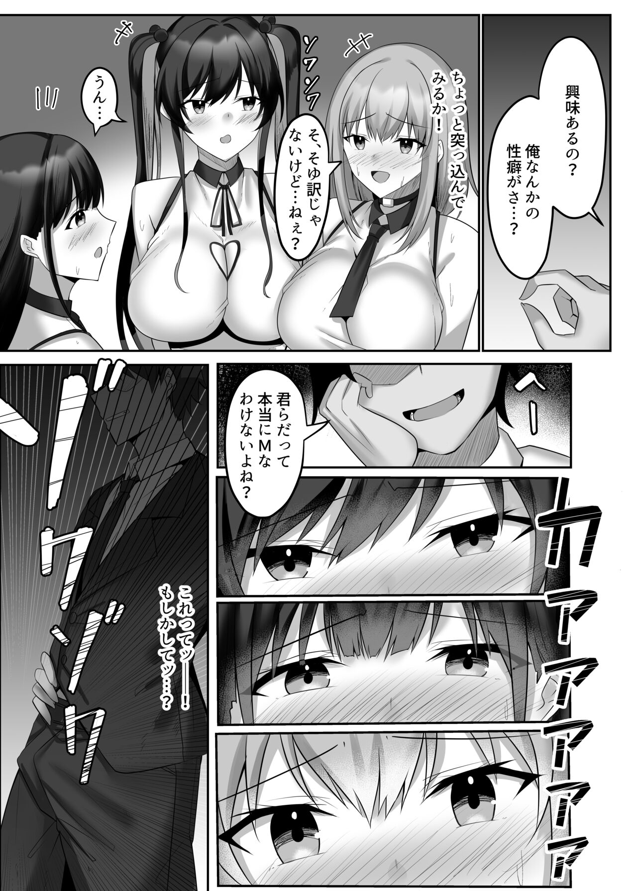 マゾだらけのガールズバー〜グイグイ来る飢えたドM女たちとの貪るような調〇エッチ〜 - Page 11 - HentaiEra