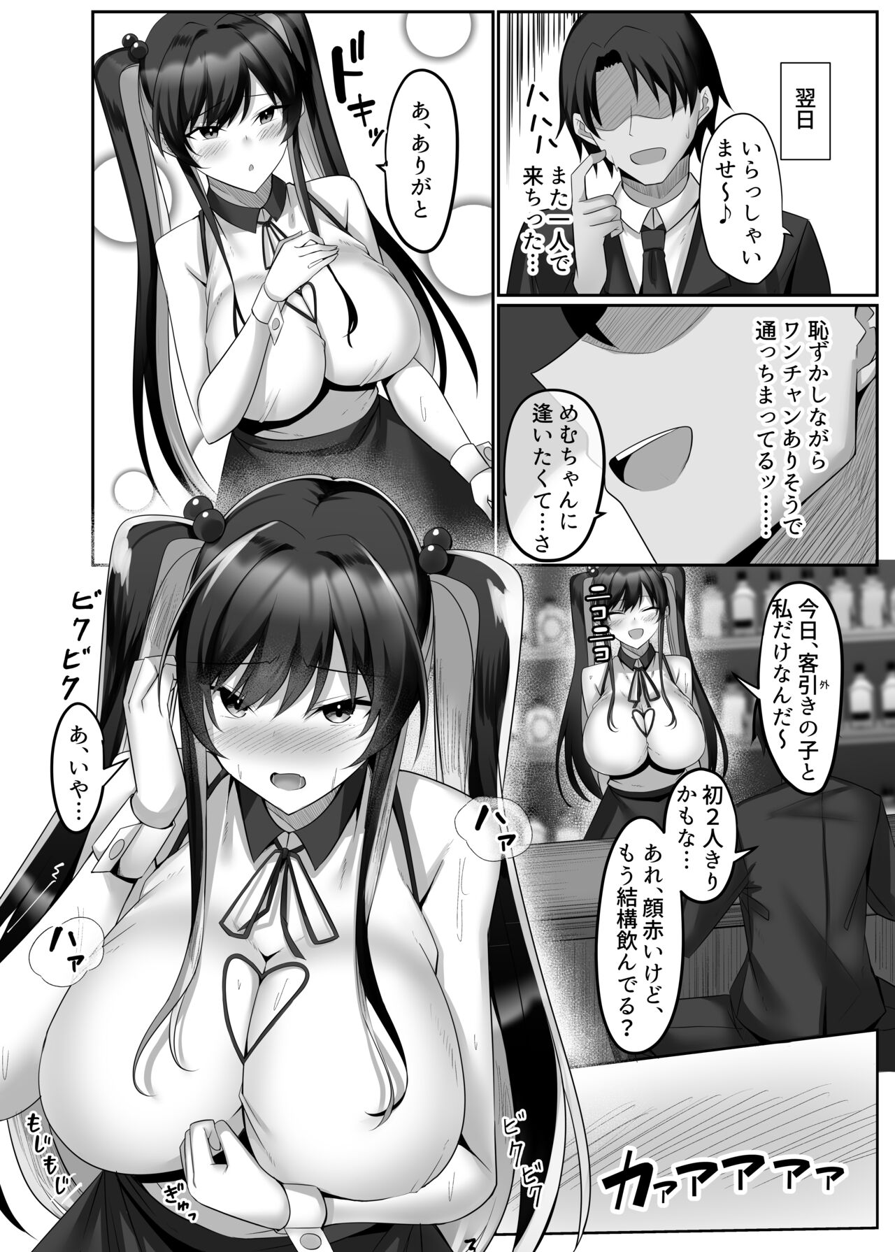 マゾだらけのガールズバー〜グイグイ来る飢えたドM女たちとの貪るような調〇エッチ〜 - Page 12 - HentaiEra