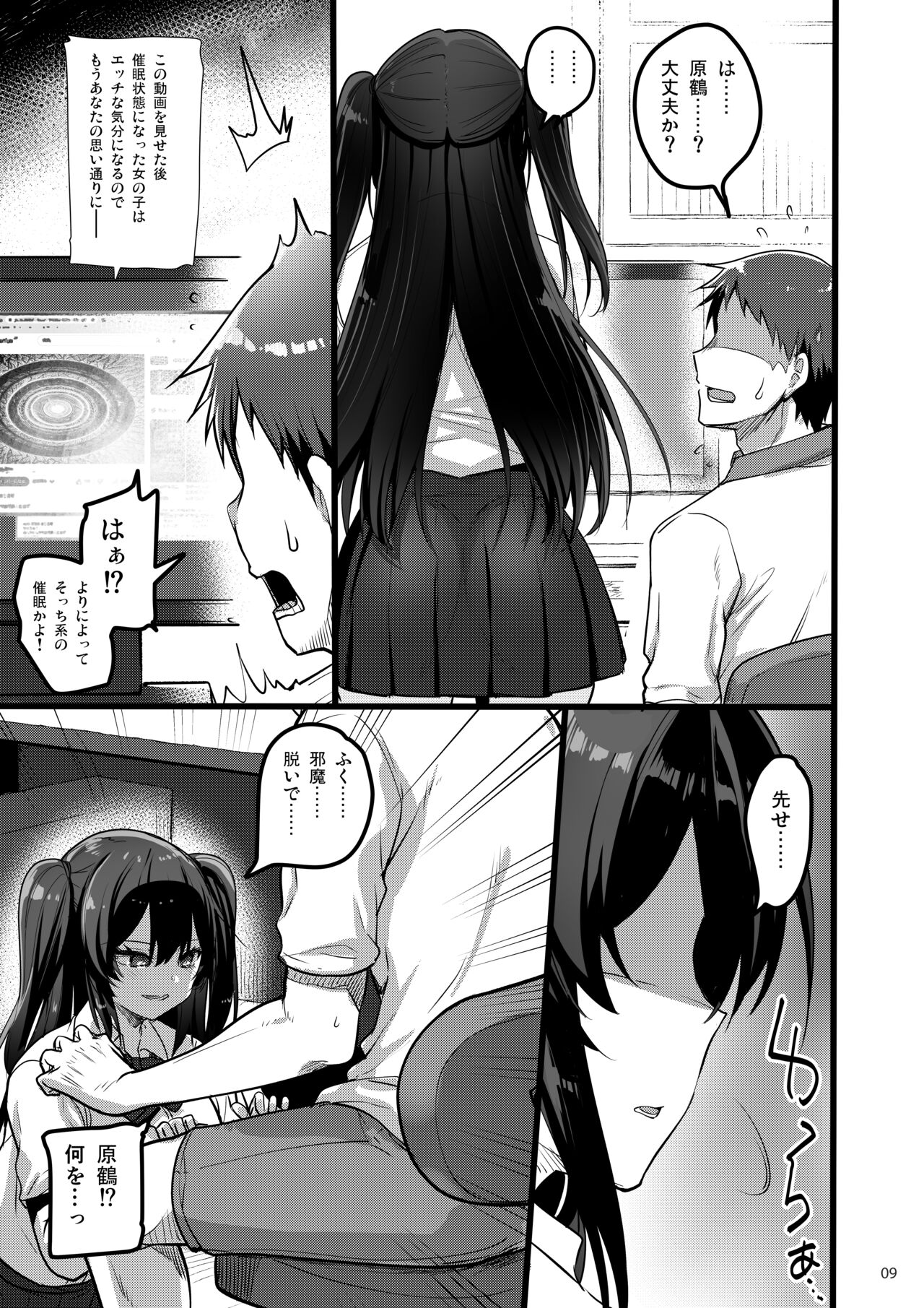 自分にだけ当たりが強い生徒に催○術を掛けた話 - Page 8 - HentaiEra