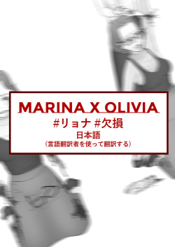 MARINA X OLIVIA #1