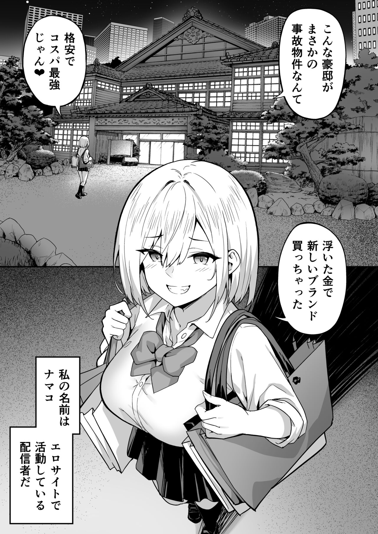 Haishin joshi namako no shinrei taiken - Page 3 - HentaiEra