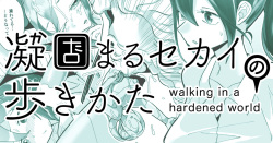 Katamaru Sekai no Arukikata - walking in a hardened world #11