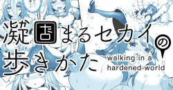 Katamaru Sekai no Arukikata - walking in a hardened world #12