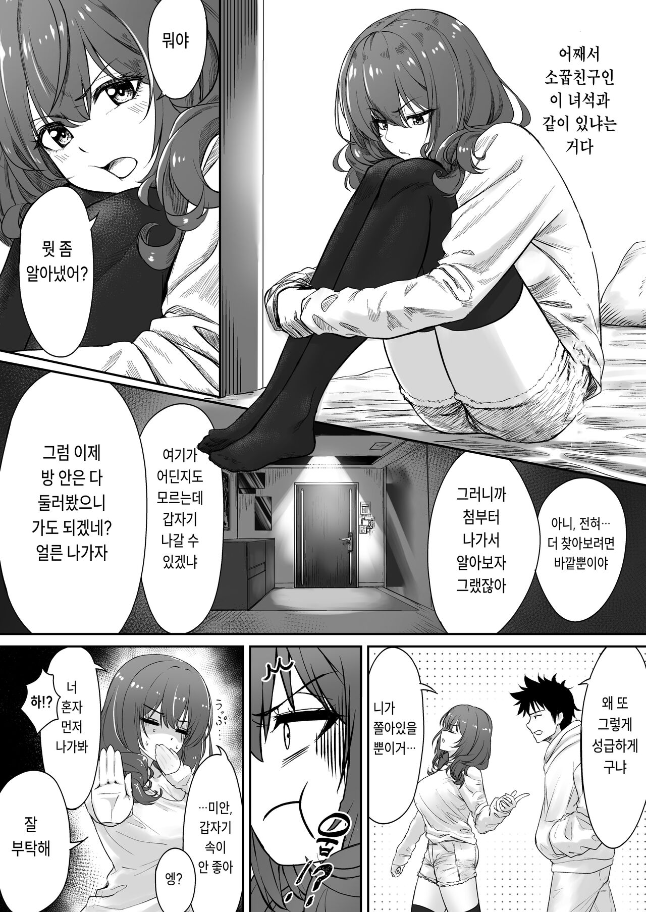 Sex Shinai to Derarenai Hotel | 섹스 안 하면 못 나가는 호텔 - Page 4 - HentaiEra