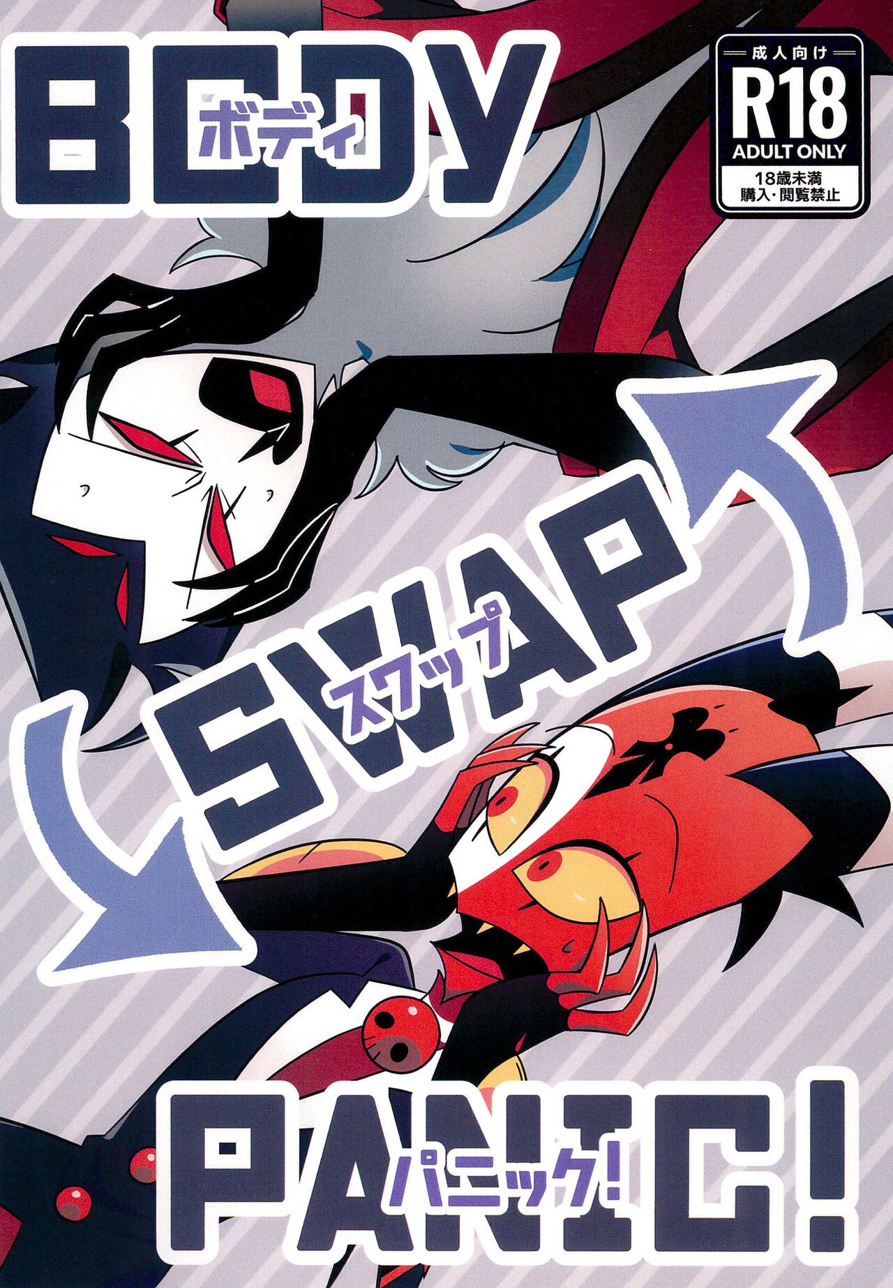 BODY SWAP PANIC! - Page 1 - HentaiEra