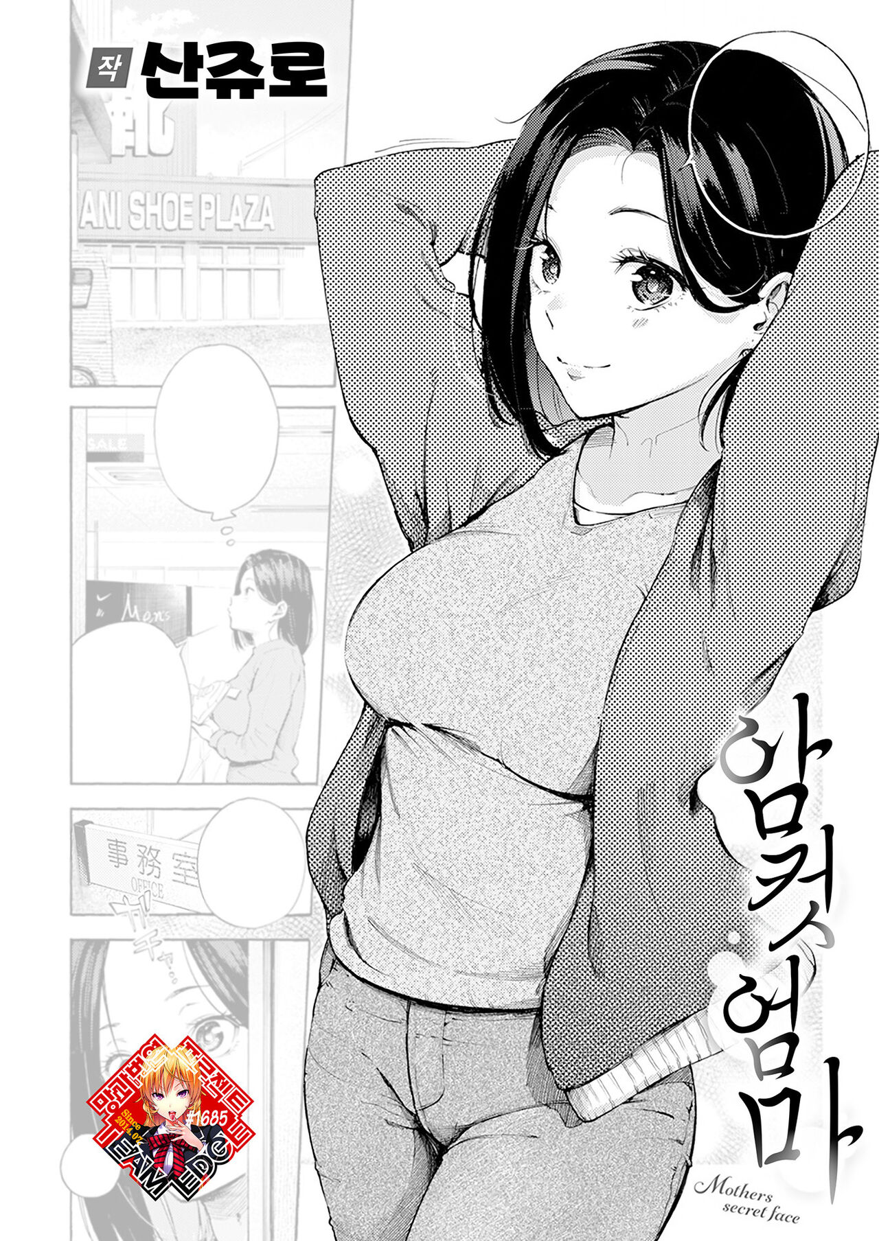 Mesu Mama | 암컷 엄마 - Page 1 - HentaiEra
