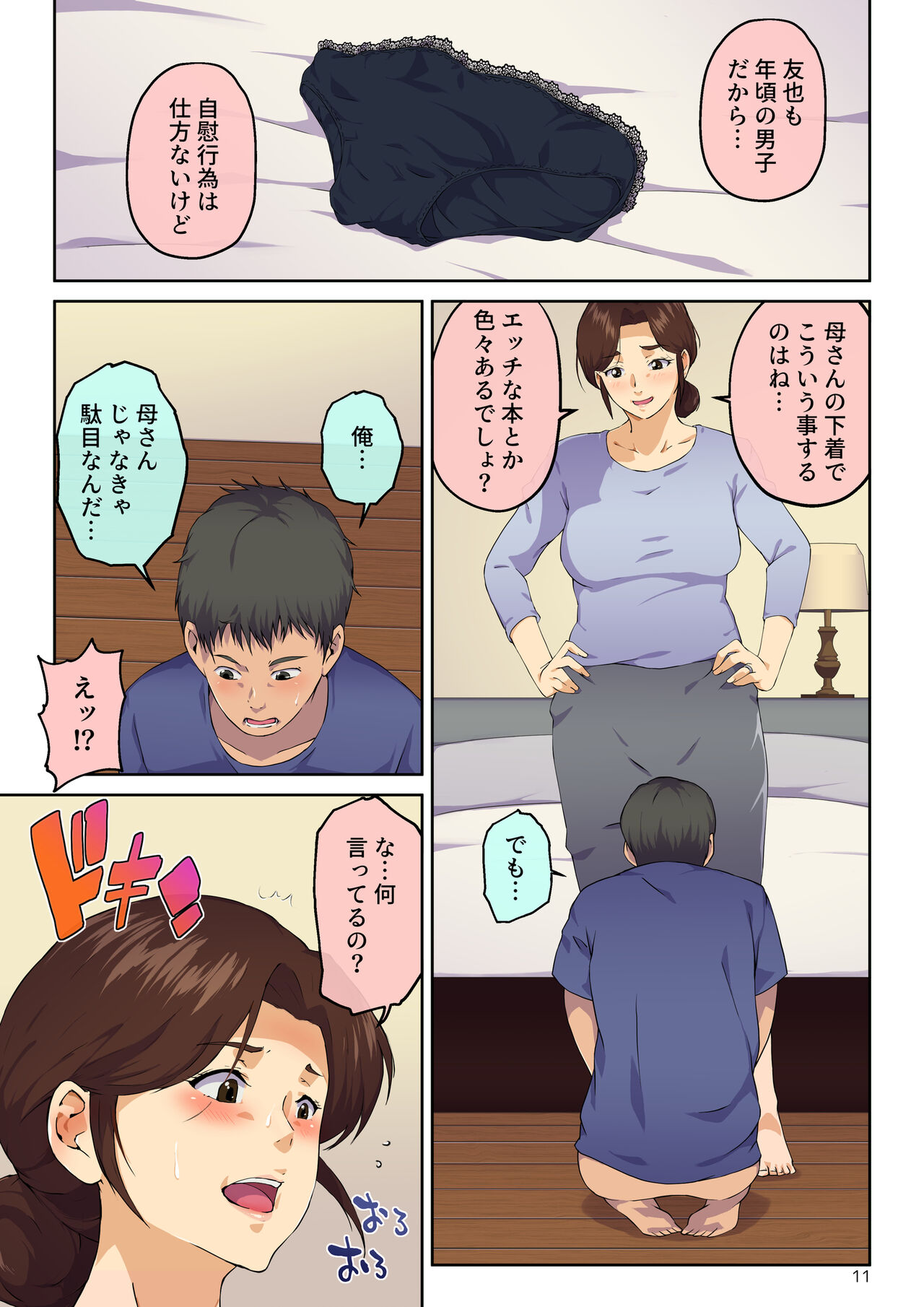 母さんに告白したら××××までさせてくれた - Page 12 - HentaiEra