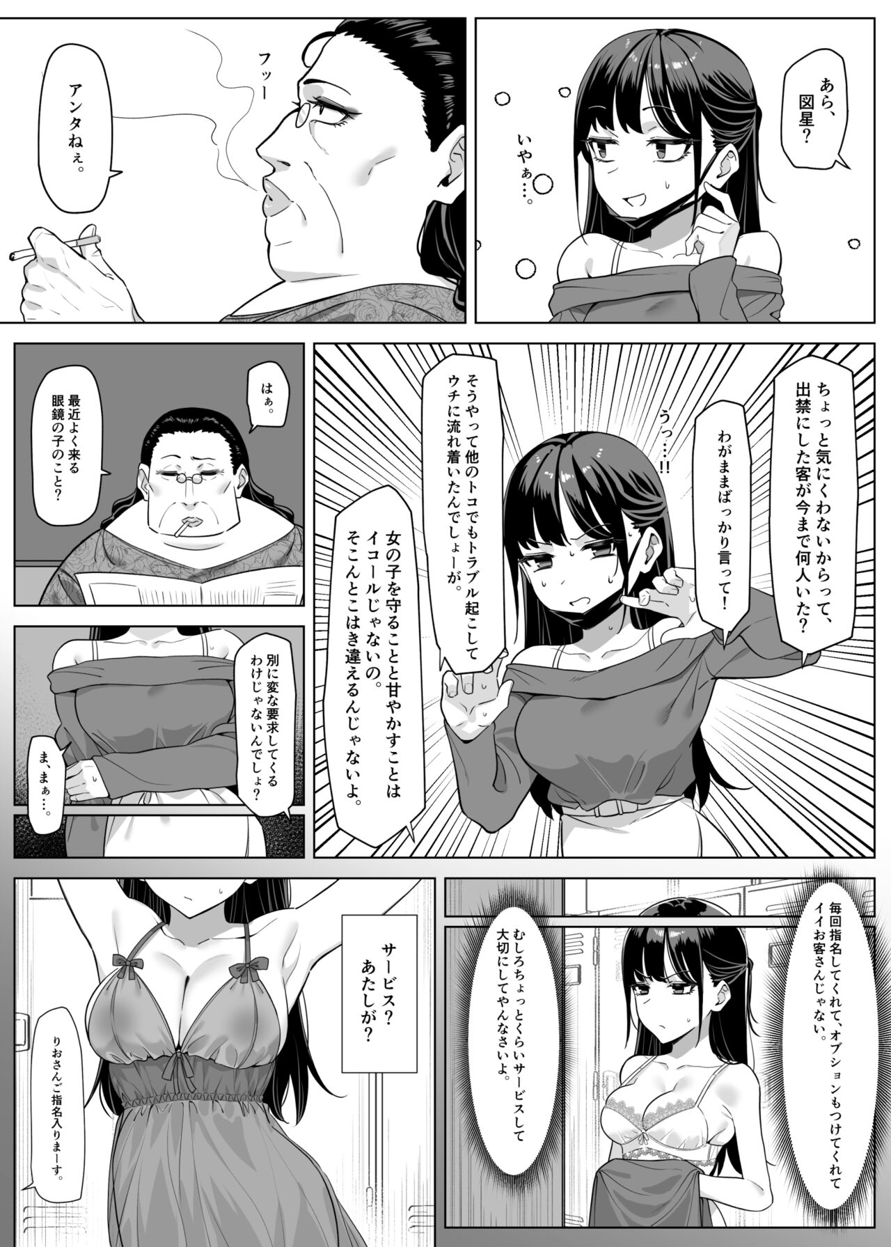 Ecchi na Omise ni Ittara, Mukashi no Doukyuusei ga Ita Hanashi Sono 3 -  Page 4 - HentaiEra