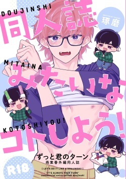 Doujinshi Mitai na Koto Shiyou! - Let's Do It Like A Doujinshi!