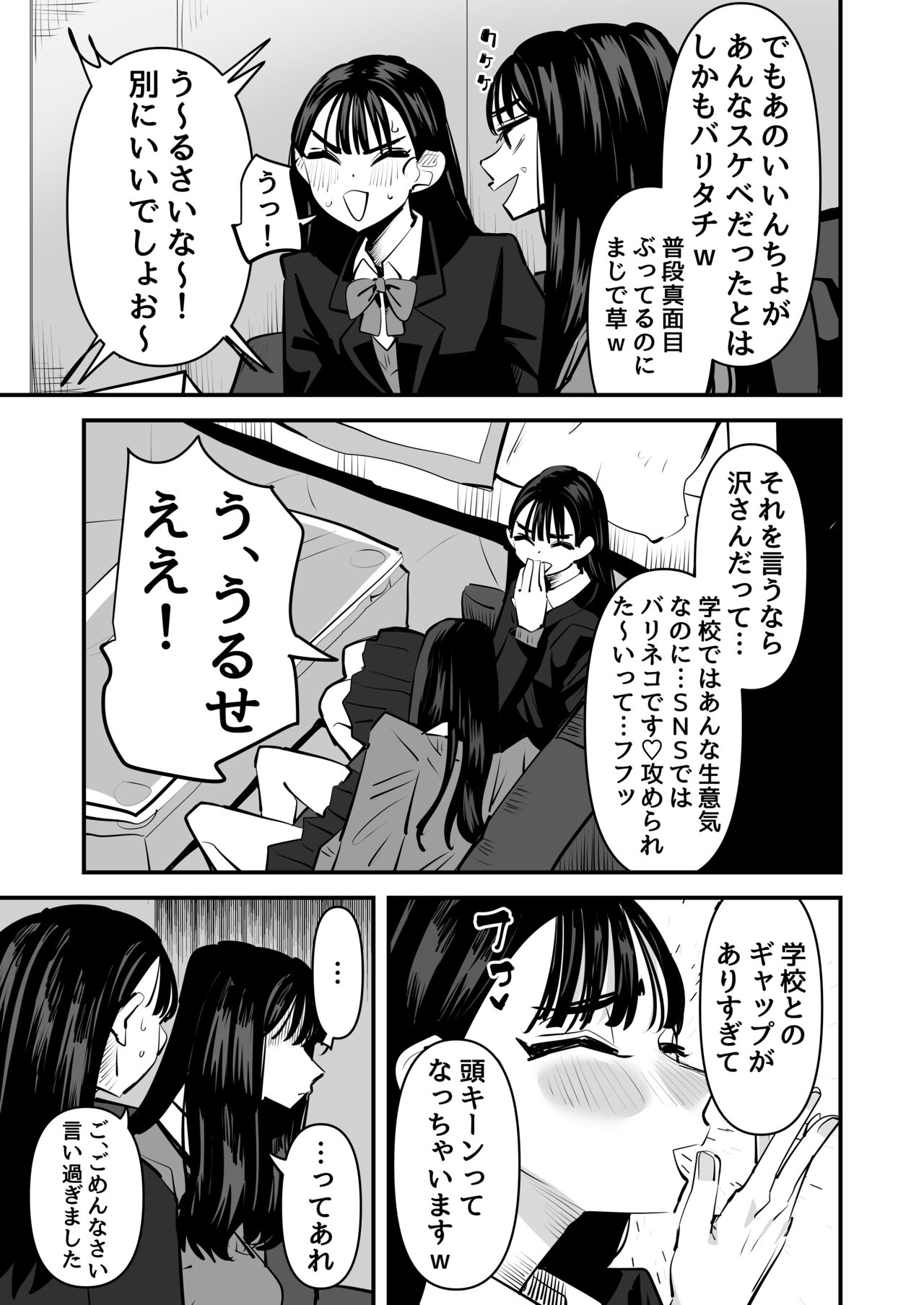 Iincho no Kuse ni Yuri Sex Chou Umakute Maji Mukatsuku - Page 4 - HentaiEra