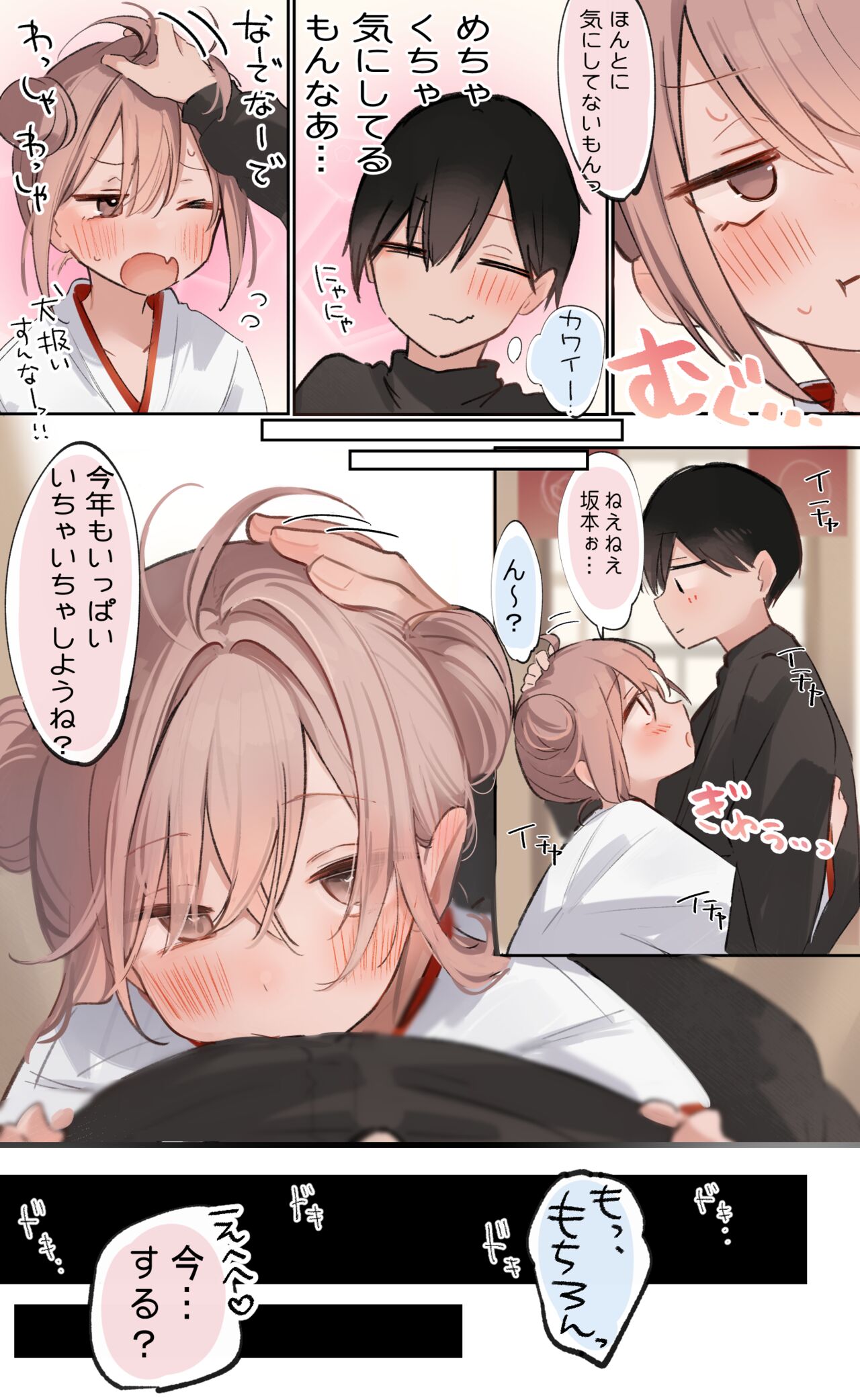 メシア×坂本イチャラブ - Page 5 - HentaiEra