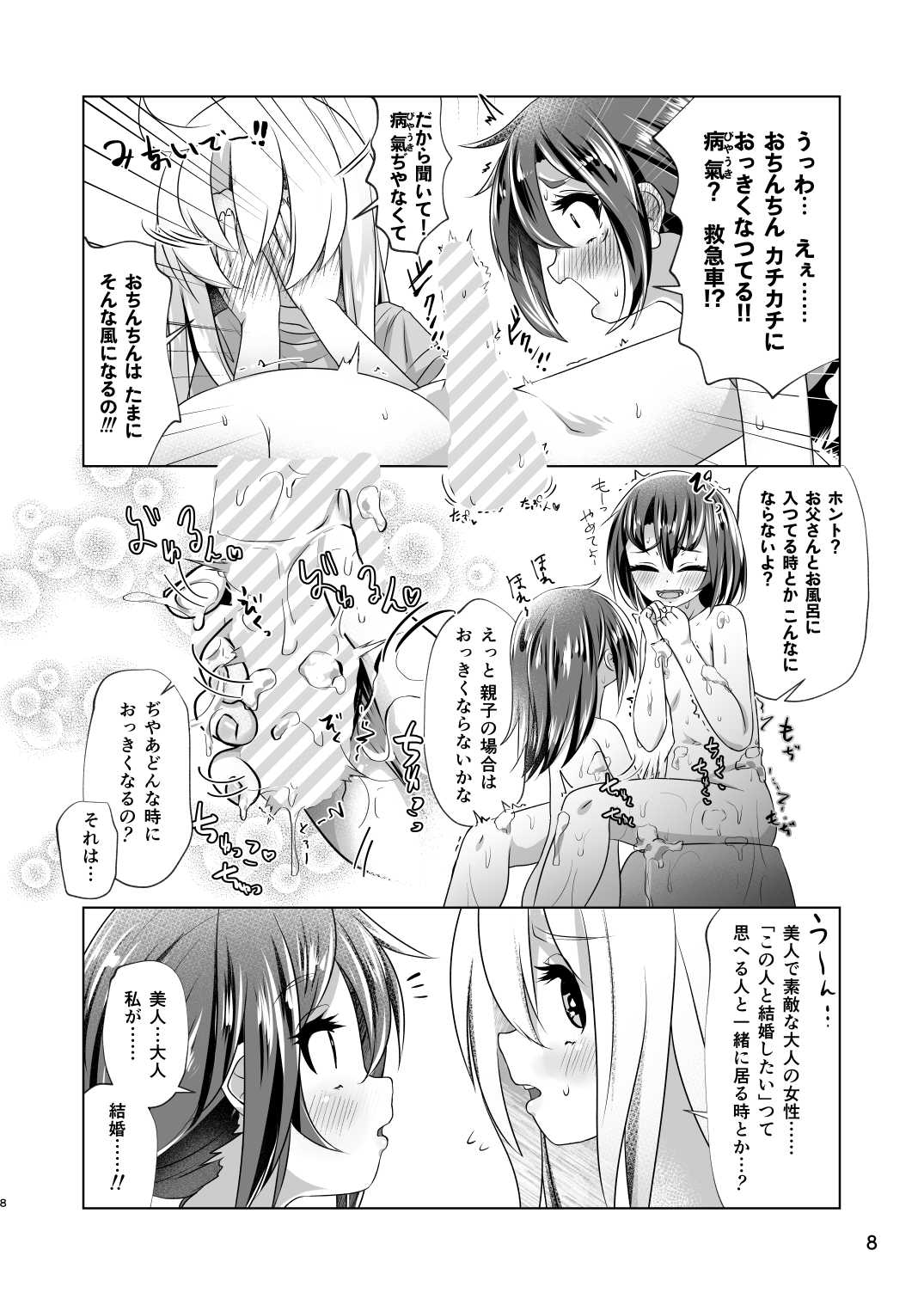 男 の 娘 エロ 漫画