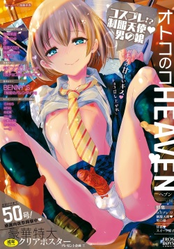 Otokonoko HEAVEN Vol. 50