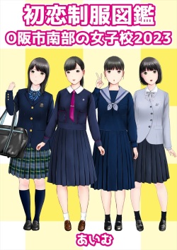 Hatsukoi Seifuku Zukan Osaka Nanbu no Joshiko 2023