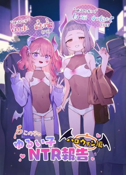 Yuruiko NTR Houkoku Halloween Hen