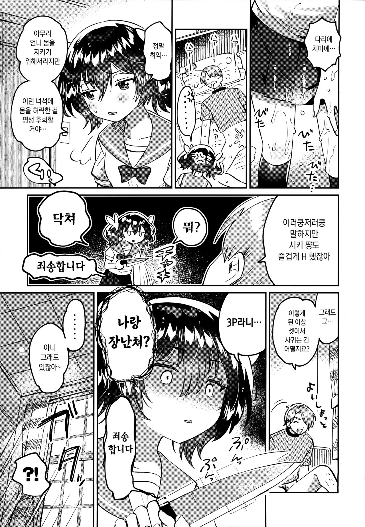 Futago no Imouto to Ecchi Shitai! | 쌍둥이의 여동생이랑 H하고 싶어! - Page 10 - HentaiEra