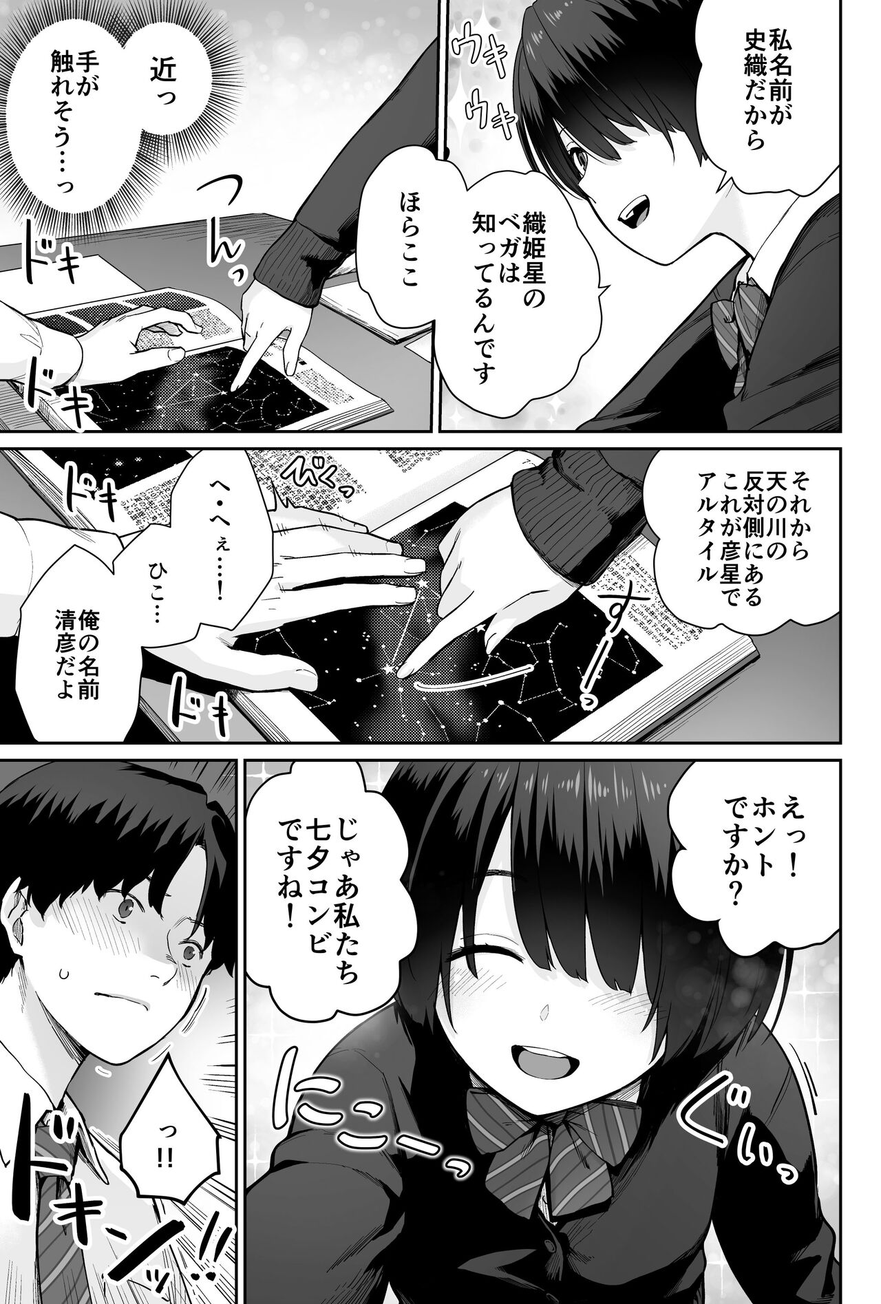 Sora no Hoshi wa Tada no Hikari -Ore dake ga Sex Dekinai Kyoushitsu- - Page  11 - HentaiEra